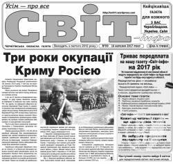 Газета «Світ-інфо» – про справу Насірова, дивні наїзди і таємниці історії Газета «Світ-інфо» – про справу Насірова, дивні наїзди і таємниці історії