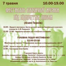 Концерт старовинної музики просто неба відбудеться 7-го травня Концерт старовинної музики просто неба відбудеться 7-го травня