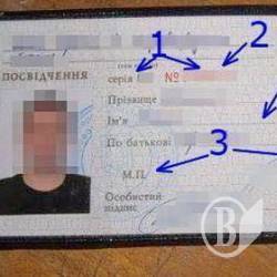 Пішли в діло липові посвідчення УБД Пішли в діло липові посвідчення УБД