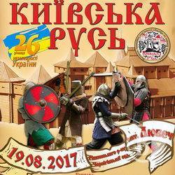 IX фестиваль «Київська Русь» у Любечі відбудеться 19 серпня IX фестиваль «Київська Русь» у Любечі відбудеться 19 серпня