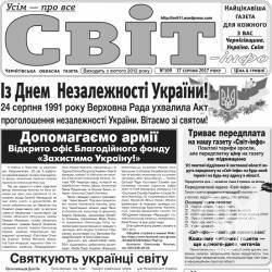 Газета «Світ-інфо» – про постачання і обкрадання армії і 80-річчя Великого терору Газета «Світ-інфо» – про постачання і обкрадання армії і 80-річчя Великого терору