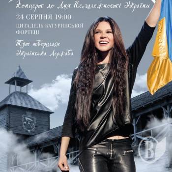 Руслана виступить у Батурині в День Незалежності Руслана виступить у Батурині в День Незалежності