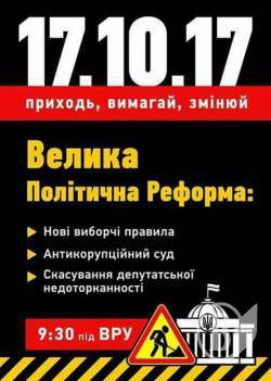 Чернігівський Рух за очищення запрошує небайдужих під Верховну Раду 17-го жовтня Чернігівський Рух за очищення запрошує небайдужих під Верховну Раду 17-го жовтня