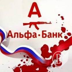 Активісти «передають привіт» Альфа-банку Активісти «передають привіт» Альфа-банку