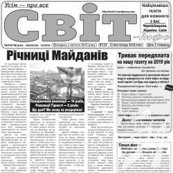 Газета «Світ-інфо» – про екологію, здоров`я нації і таємниці історії Газета «Світ-інфо» – про екологію, здоров`я нації і таємниці історії