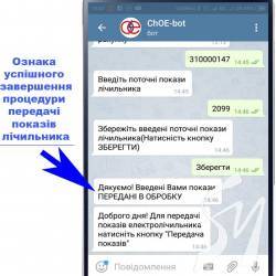 Передайте покази лічильника електрики через Telegram або Viber Передайте покази лічильника електрики через Telegram або Viber