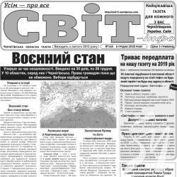 Газета «Світ-інфо» – про воєнний стан,таємниці СРСР і невідоме з історії Газета «Світ-інфо» – про воєнний стан,таємниці СРСР і невідоме з історії