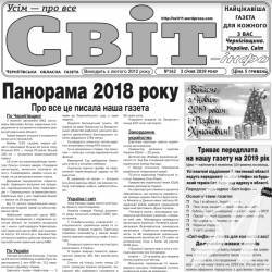 Газета «Світ-інфо» – про дивні суди і нескінченні подорожчання Газета «Світ-інфо» – про дивні суди і нескінченні подорожчання