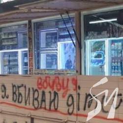 Кіоск з надто вільним продажем цигарок неповнолітнім Кіоск з надто вільним продажем цигарок неповнолітнім