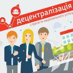 П’ять років децентралізації: наслідки головної реформи країни П’ять років децентралізації: наслідки головної реформи країни