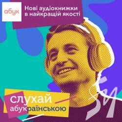 Перше спецвидавництво аудіокнижок з’явилося в Україні Перше спецвидавництво аудіокнижок з’явилося в Україні