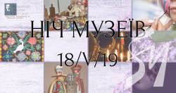Чернігівський художній музей запрошує на «Ніч музеїв» Чернігівський художній музей запрошує на «Ніч музеїв»