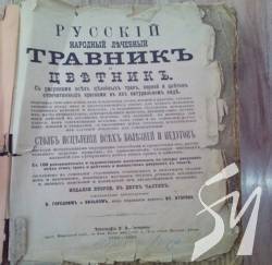 Росіянин прихопив в Україні «Русскій травникъ», але вивезти не дали Росіянин прихопив в Україні «Русскій травникъ», але вивезти не дали