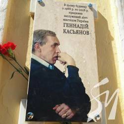 На фасаді Чернігівського Молодіжного театру з'явилася пам'ятна дошка Геннадію Касьянову На фасаді Чернігівського Молодіжного театру з'явилася пам'ятна дошка Геннадію Касьянову