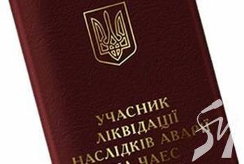 Заміну посвідчень чорнобильцям продовжено до 1 січня 2021 року Заміну посвідчень чорнобильцям продовжено до 1 січня 2021 року