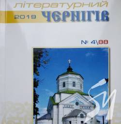 «Літературний Чернігів»: Україна у світі та слові «Літературний Чернігів»: Україна у світі та слові