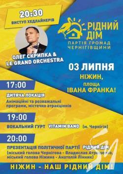 Попри карантин у Ніжині організовують концерт на підтримку однієї з партій Попри карантин у Ніжині організовують концерт на підтримку однієї з партій