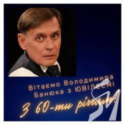 60-річчя святкує актор Чернігівського молодіжного театру Володимир Банюк 60-річчя святкує актор Чернігівського молодіжного театру Володимир Банюк