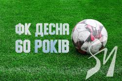 Суспільне UA: ЧЕРНІГІВ зняв фільм-історію про ФК «Десна» Суспільне UA: ЧЕРНІГІВ зняв фільм-історію про ФК «Десна»