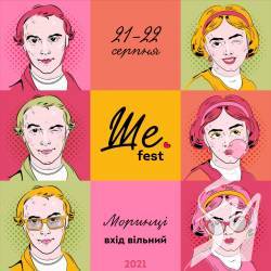 Ше.Fest оголошує дати фестивалю Ше.Fest оголошує дати фестивалю