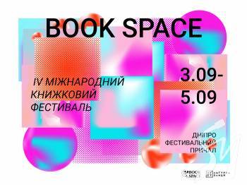 Книжковий фестиваль Book Space оприлюднив цьогорічну програму Книжковий фестиваль Book Space оприлюднив цьогорічну програму