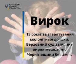15 років за зґвалтування малолітньої доньки, - вирок Верховного суду без змін 15 років за зґвалтування малолітньої доньки, - вирок Верховного суду без змін