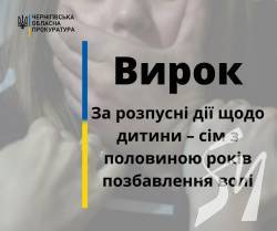 За розпусні дії щодо дитини – сім з половиною років позбавлення волі За розпусні дії щодо дитини – сім з половиною років позбавлення волі