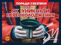Переохолодження вкрай небезпечне. Рятувальники SARVA підготували поради Переохолодження вкрай небезпечне. Рятувальники SARVA підготували поради