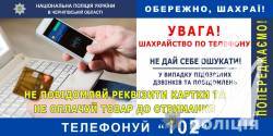 Вашу картку заблоковано - як не стати жертвою телефонних шахраїв Вашу картку заблоковано - як не стати жертвою телефонних шахраїв