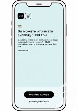 Як отримати 1000 гривень за вакцинацію Як отримати 1000 гривень за вакцинацію