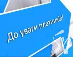 Платники, які використовують єдиний рахунок Платники, які використовують єдиний рахунок