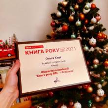 Авторка з Чернігова удруге стала фіналісткою престижної премії “ВВС: Книга року”