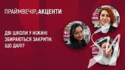 Дві школи у Ніжині збираються закрити: що далі? Дві школи у Ніжині збираються закрити: що далі?