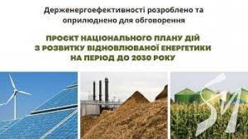 Держенергоефективності розроблено проект з розвитку відновлюваної енергетики до 2030 року Держенергоефективності розроблено проект з розвитку відновлюваної енергетики до 2030 року