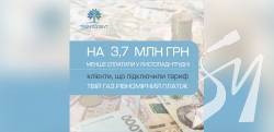 З тарифом «Твій газ Рівномірний платіж» у листопаді-грудні споживачі зменшили витрати на 3,7 млн грн З тарифом «Твій газ Рівномірний платіж» у листопаді-грудні споживачі зменшили витрати на 3,7 млн грн