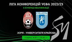 Зоря - Університатя: де дивитися матч кваліфікації Ліги конференцій Зоря - Університатя: де дивитися матч кваліфікації Ліги конференцій