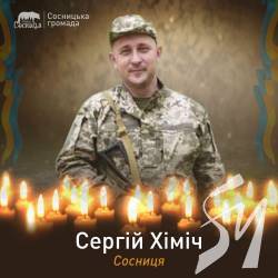 Сосниця втратила ще одного свого Героя Сосниця втратила ще одного свого Героя