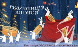 У Чернігові відкривається резиденція Дідуся У Чернігові відкривається резиденція Дідуся