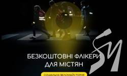 У чернігівській веломайстерні містянам роздаватимуть безкоштовні флікери У чернігівській веломайстерні містянам роздаватимуть безкоштовні флікери