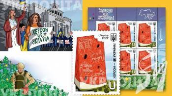 Укрпошта на Чернігівщині розпочала продаж марки Херсон – це Україна Укрпошта на Чернігівщині розпочала продаж марки Херсон – це Україна