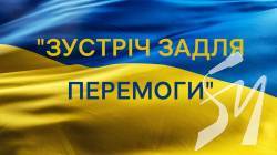 Зустріч задля Перемоги: у Чернігові стартував благодійний аукціон для допомоги ЗСУ Зустріч задля Перемоги: у Чернігові стартував благодійний аукціон для допомоги ЗСУ