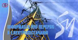 3 через 6: На Чернігівщині діє графік гарантійного постачання електроенергії 3 через 6: На Чернігівщині діє графік гарантійного постачання електроенергії