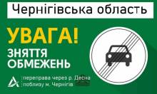 Біля Чернігова відкрили рух переправою Біля Чернігова відкрили рух переправою
