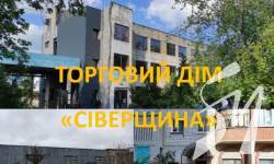 У Чернігові за 2 млн грн продали Торговий дім У Чернігові за 2 млн грн продали Торговий дім