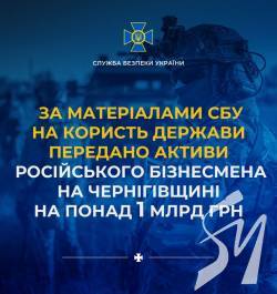 За матеріалами СБУ державі передали активи російського бізнесмена на понад мільярд гривень За матеріалами СБУ державі передали активи російського бізнесмена на понад мільярд гривень