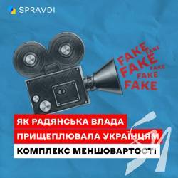 Старе добре радянське кіно: як у стрічках СРСР принижували українців? Старе добре радянське кіно: як у стрічках СРСР принижували українців?