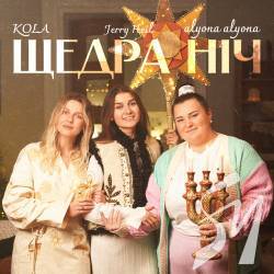 alyona alyona, KOLA  Jerry Heil       